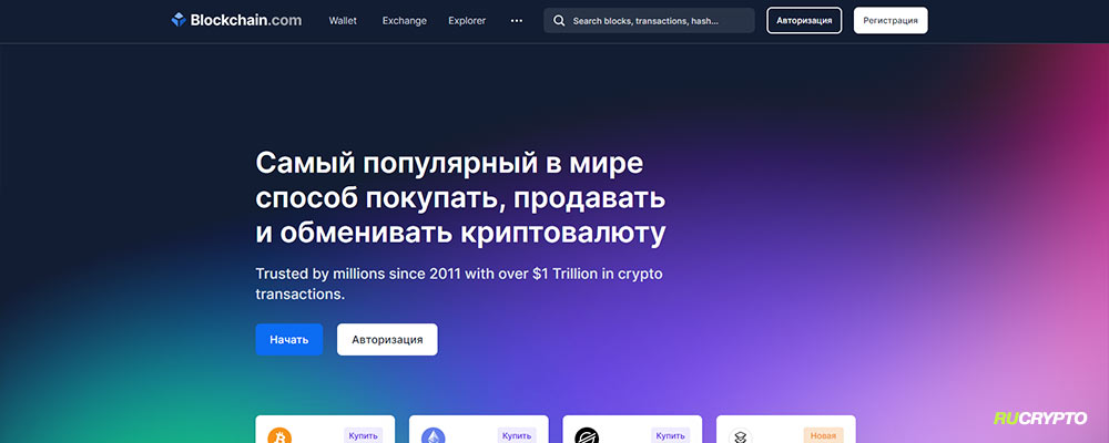 Blockchain․com начали блокировать пользователей из Российской Федерации