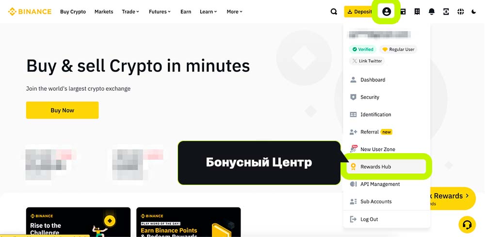 Бонусный центр Binance 2025