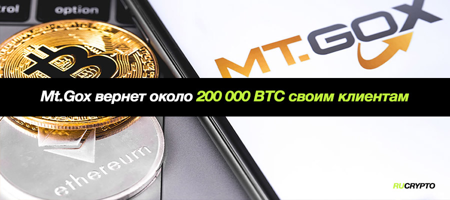 Mt. Gox вернет около 200 000 биткоинов своим пользователям