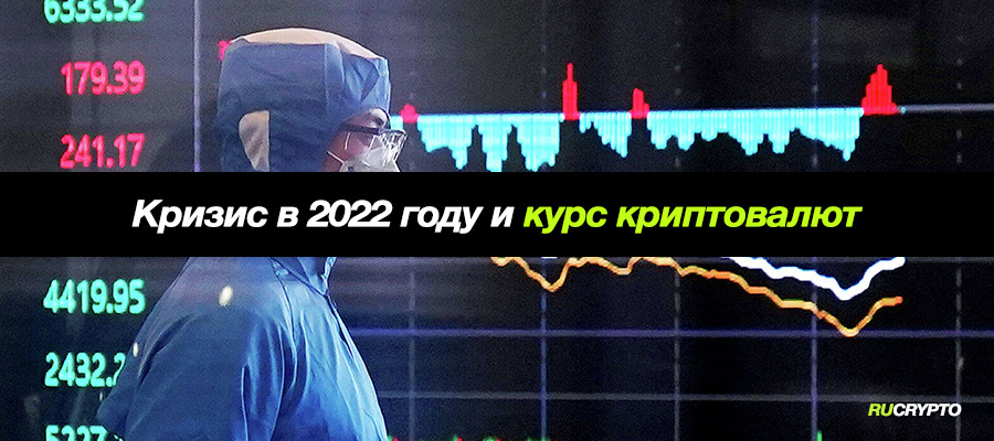 Прогноз курса Биткоина в июне — июле и до конца 2022 года