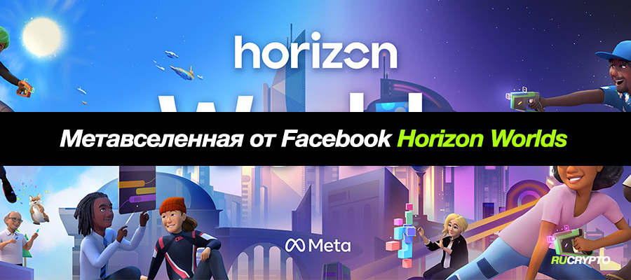 Facebook открыл доступ к метавселенной Horizon Worlds для пользователей из США и Канады