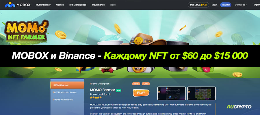 MOBOX и Binance розыгрыш NFT — Лотерея от $60 до $15 000
