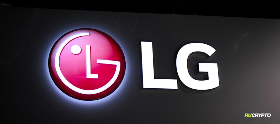 LG Electronics намерена войти в блокчейн и криптобизнес