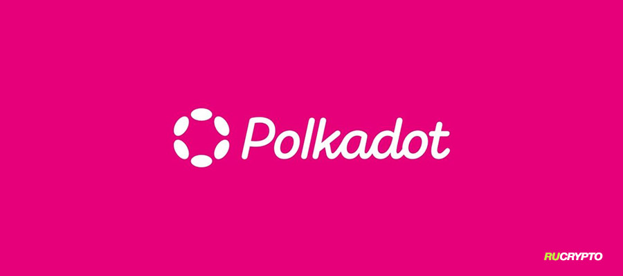 Криптовалюта Polkadot (DOT) обзор и преимущества