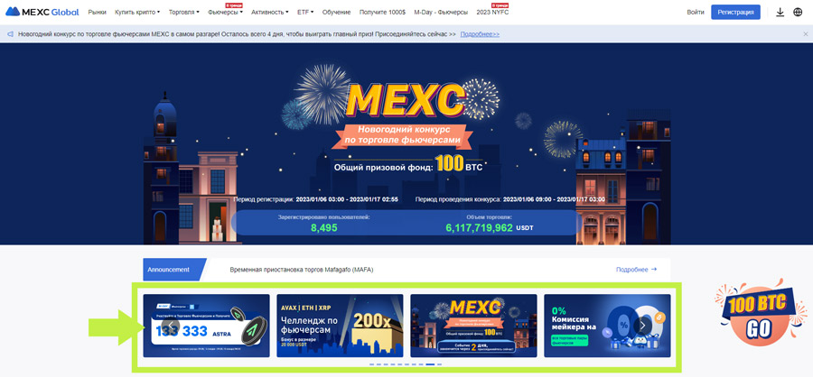 Акции биржи Mexc