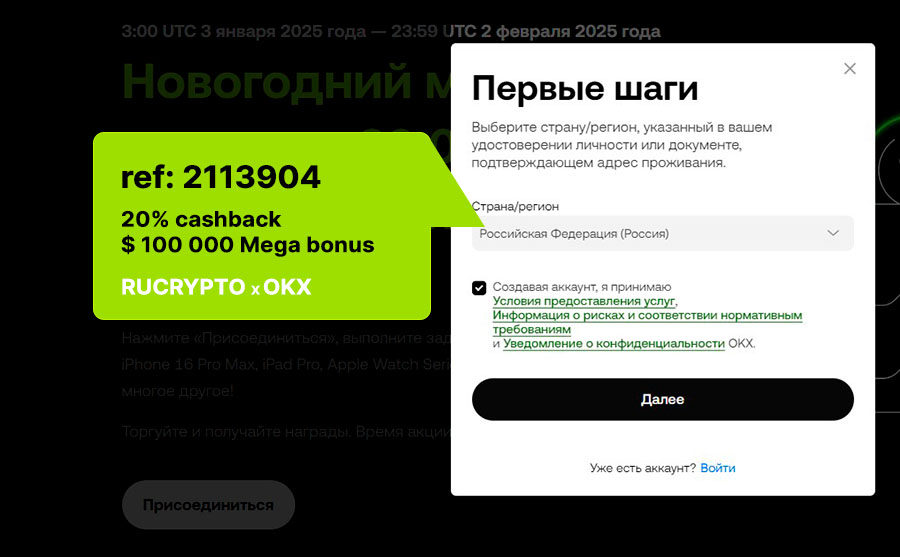 Реферальный бонус OKX 2025