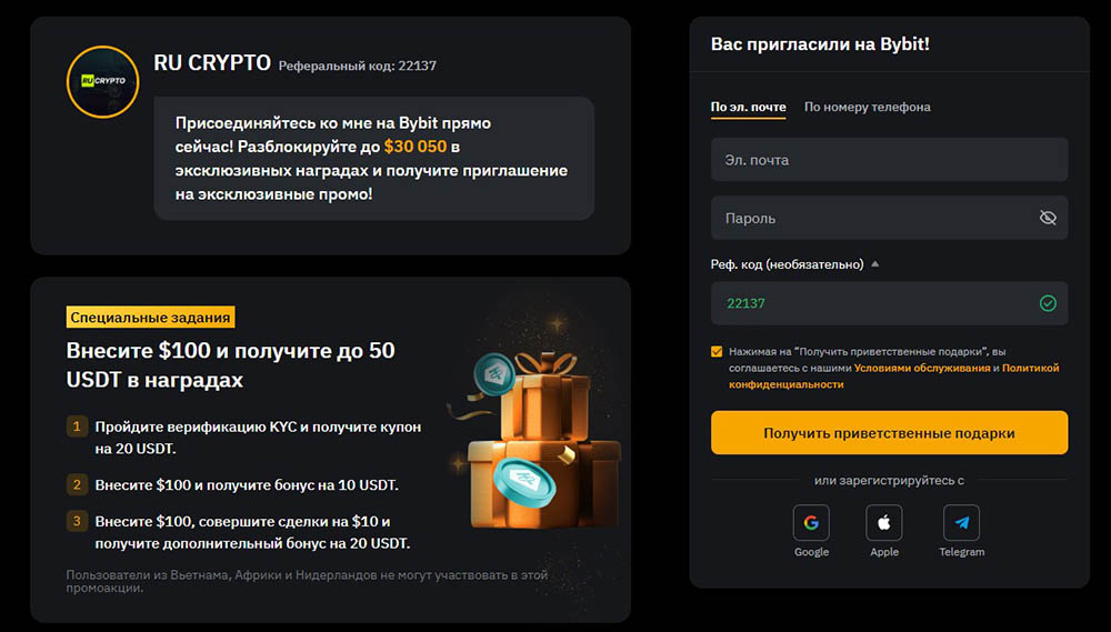 Реферальный код Bybit