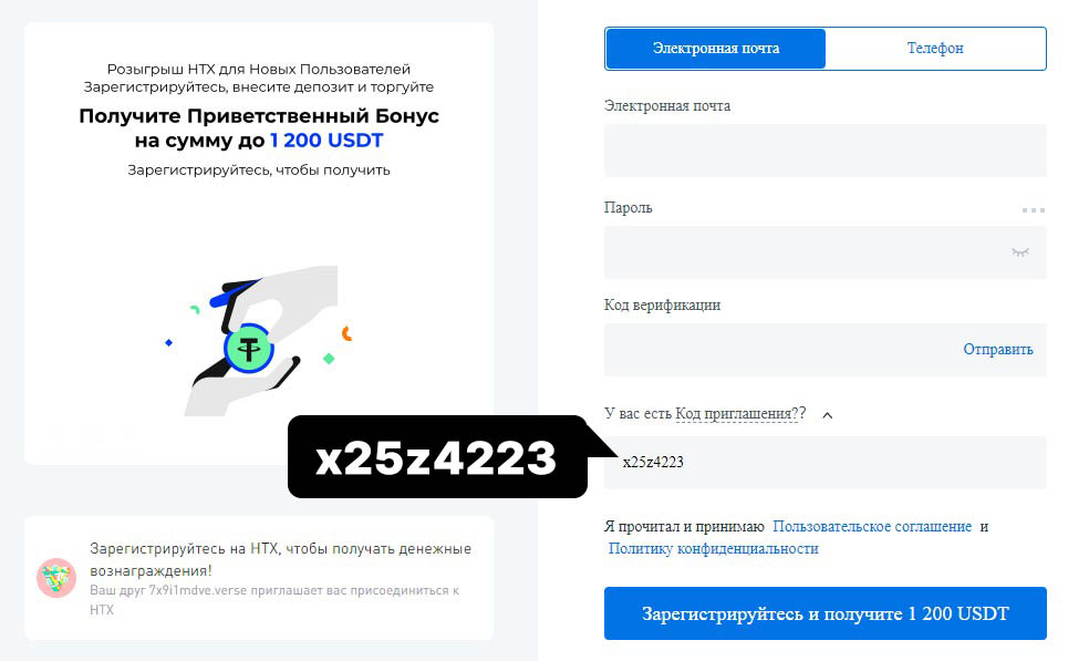 Реферальный бонус HTX 2025