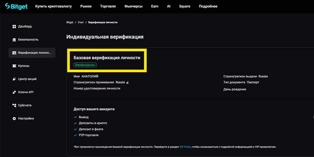 bitget-verify